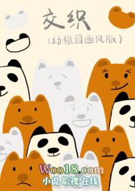 交织(abo)全文阅读