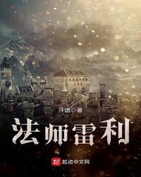 雷属性法师