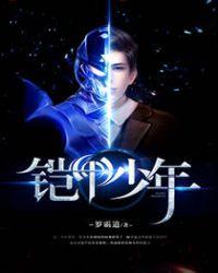 铠甲勇士2