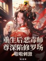 重生后师尊的小奶包软又甜