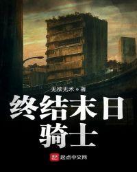 末日终战人物介绍