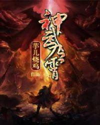 神武九霄龙御第二形态