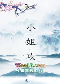 小姐攻(futa、gl)全文阅读