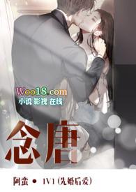 念唐by阿蛮免费阅读