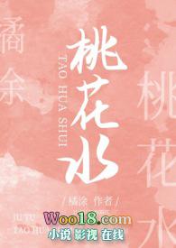桃花水母的简介