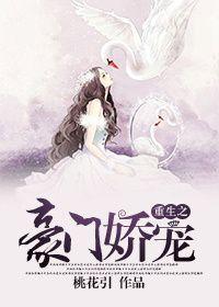 重生之豪门宠夫免费阅读全文