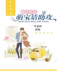 傲娇萌妻嫁到全文免费阅读