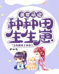 悠哉兽世种田生崽漫画免费下拉式