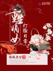 重生嫡女打脸攻略免费阅读
