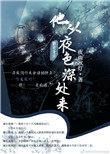 他从夜色深处来免费全文