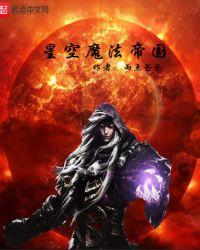 星空魔法师