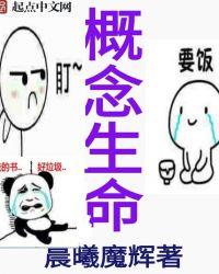 生命的概念