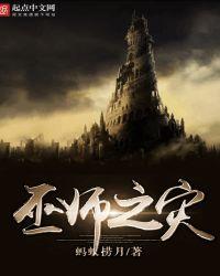 巫师黑暗文