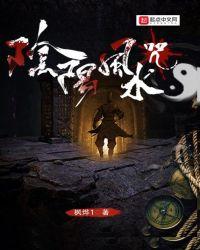 阴阳风水术基础