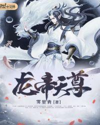 龙帝天尊电影名是什么