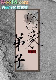 俗家弟子h(1v1)TXT