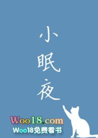小眠夜(姐弟骨科) 作者 草莓跳跳糖CL