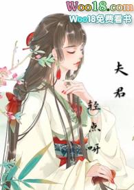 夫君太快了啊