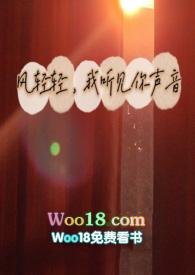 风轻轻我听见你声音