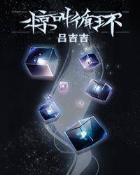 惊叫循环(无限流)宝书网
