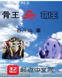 骨王与萌王克莱门汀