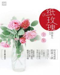 纸玫瑰花图片