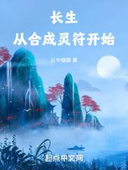 长生从全真开始 无防盗