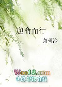 逆命而行的后半句