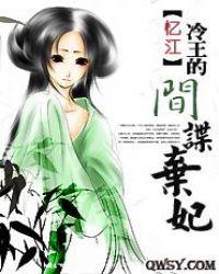 冷王弃妃全文免费阅读免费