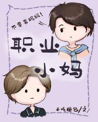 职业小妈(快穿)txt百度