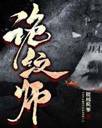 诡纹师漫画
