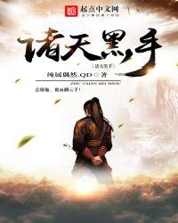 诸天黑手党