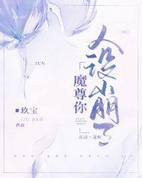 魔尊你人设崩了笔趣阁