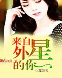 来自外星人