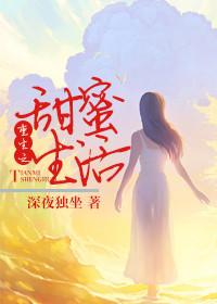 重生甜蜜甜味儿妻用糖宠