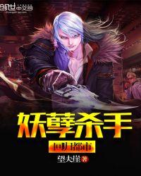 都市妖孽高手