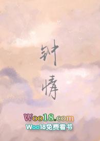 钟情纯爱