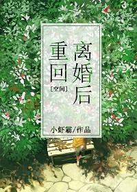 空间重生离婚前
