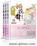 农门稻香txt