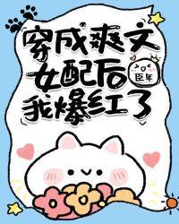 真千金她不想爆红臣年晋江文学城