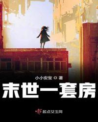 重生末世有套房