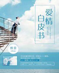 石田光爱情白皮书