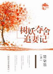 树妖的书