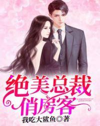 绝美总裁死
