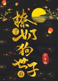撩了小奶狗之后此瓜有毒