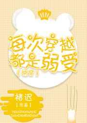 每次穿越都是弱受顶点