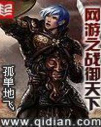 网游之战御天下林钰的篇章