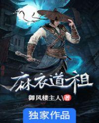 麻衣道祖洛神被谁杀的