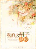 大胡子女神