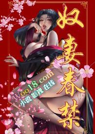 奴妻 涛